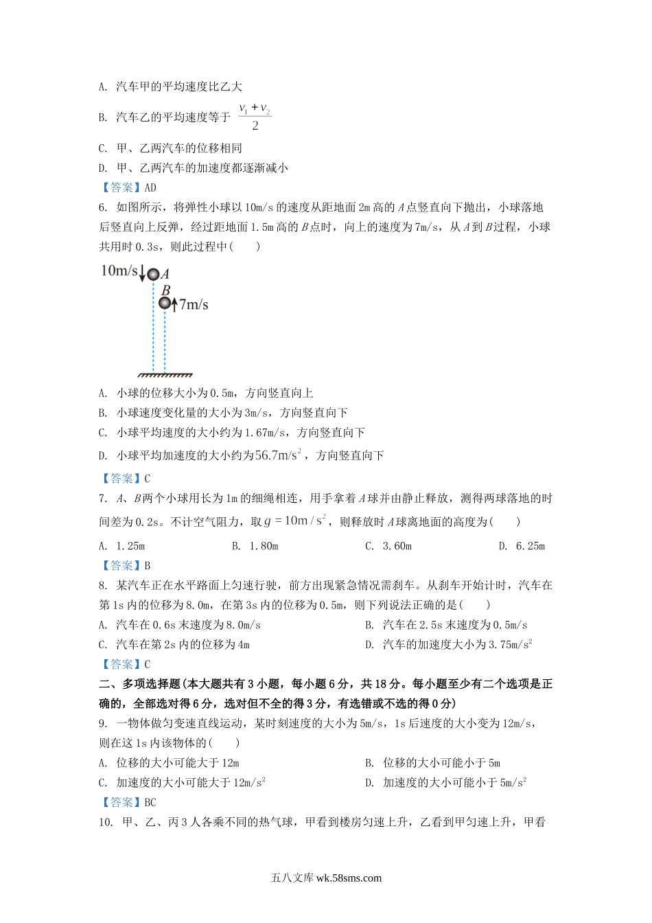 2022-2023年广东深圳高一物理上学期期中试卷及答案.doc_第2页