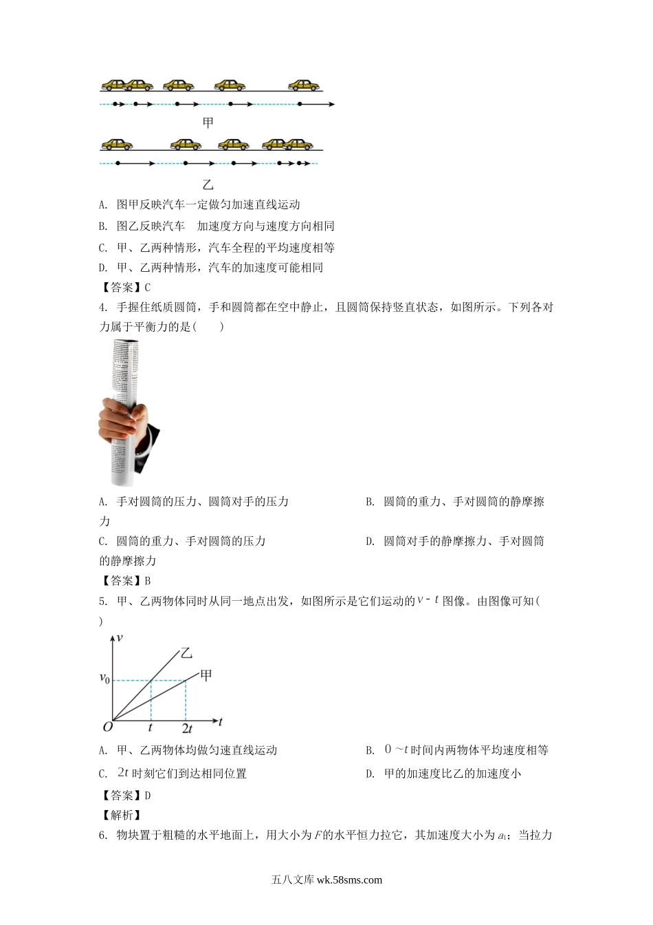 2022-2023年广东中山高一物理上学期期末试卷及答案.doc_第2页