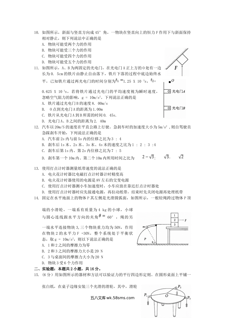 2022-2023年河南省洛阳市高一物理上学期期中试卷及答案.doc_第3页