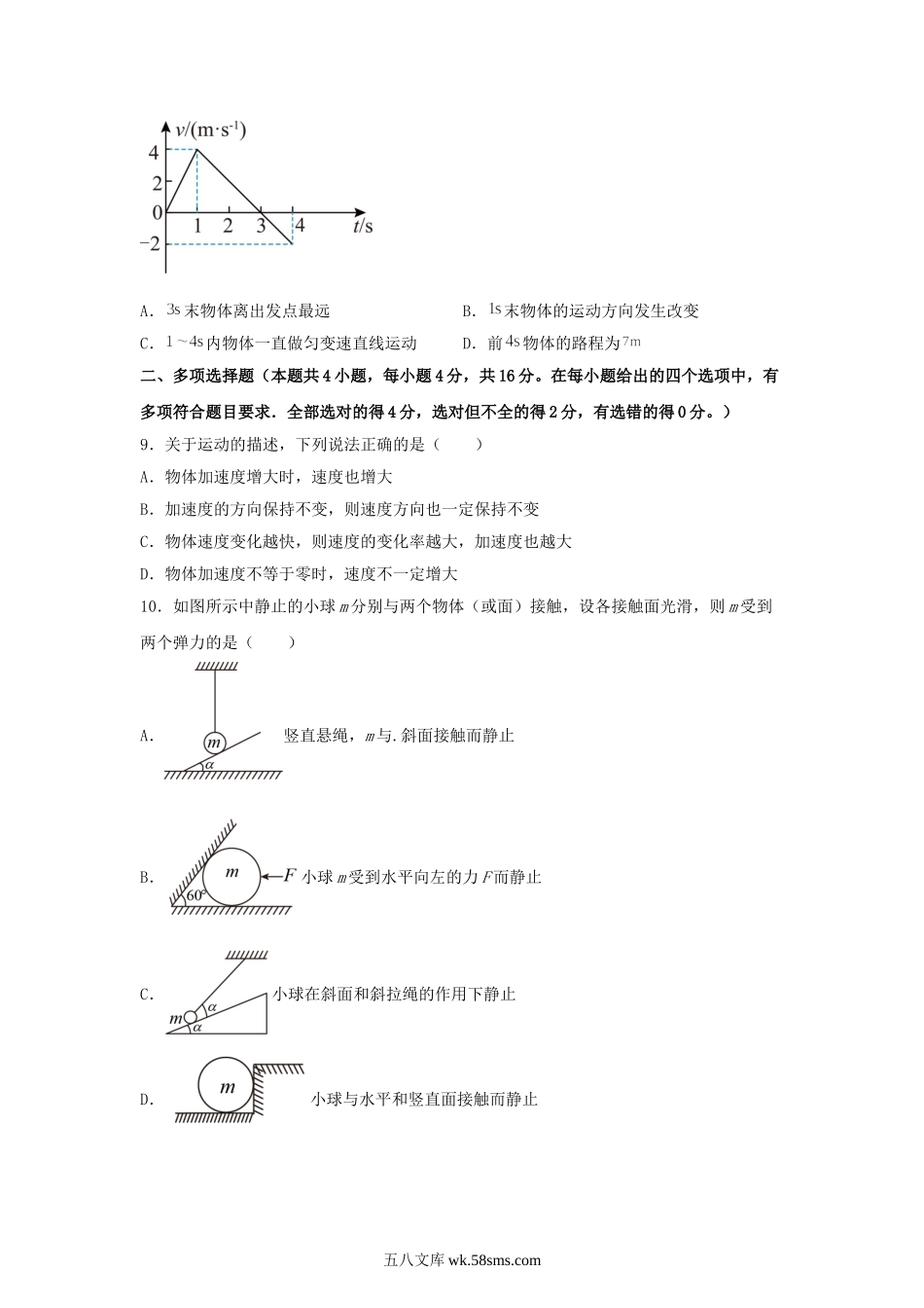 2022-2023年河南省商丘市高一物理上学期期中试卷及答案.doc_第3页