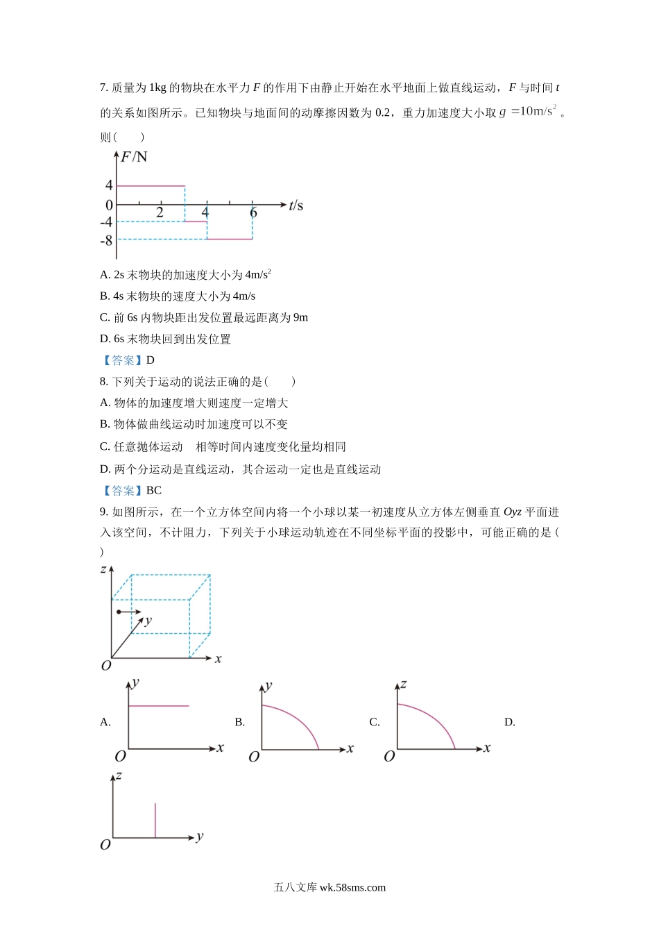 2022-2023年湖北襄阳高一物理上学期期末试卷及答案.doc_第3页