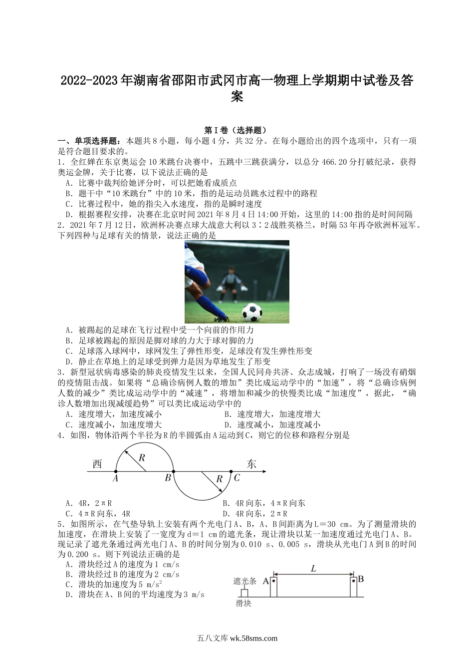 2022-2023年湖南省邵阳市武冈市高一物理上学期期中试卷及答案.doc_第1页