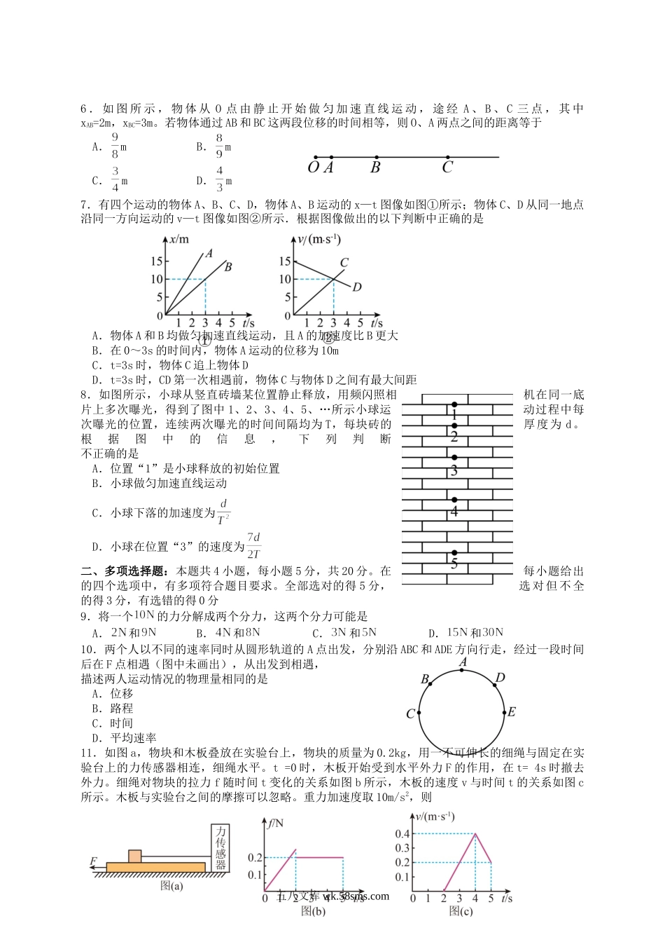 2022-2023年湖南省邵阳市武冈市高一物理上学期期中试卷及答案.doc_第2页