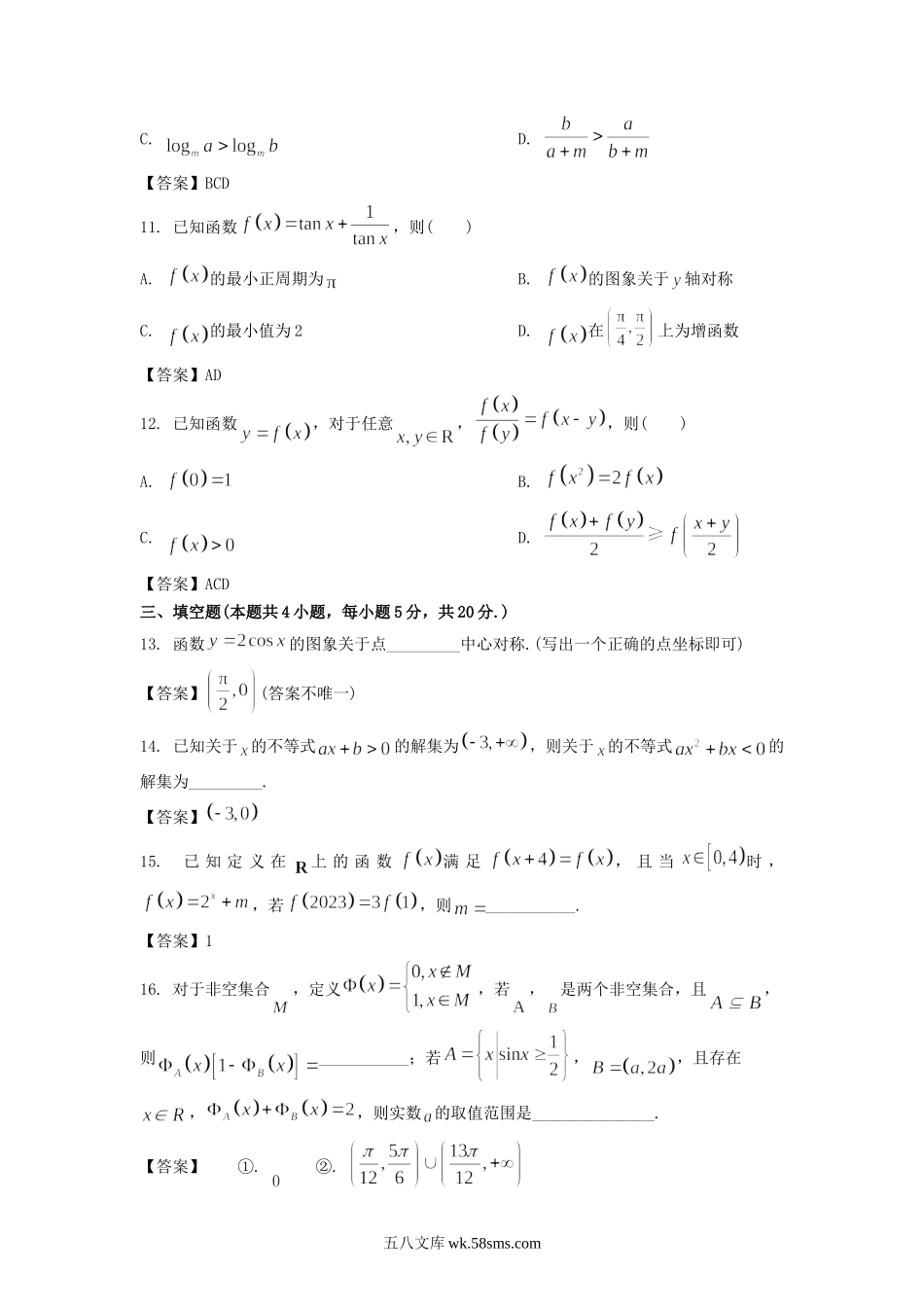 2022-2023年江苏南京高一数学上学期期末试卷及答案.doc_第3页