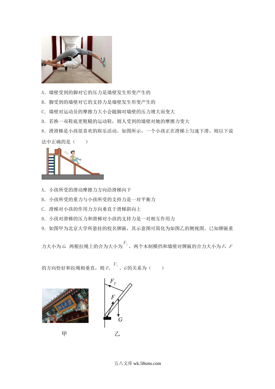 2022-2023年江苏省宿迁市沭阳县高一物理上学期期中试卷及答案.doc_第3页