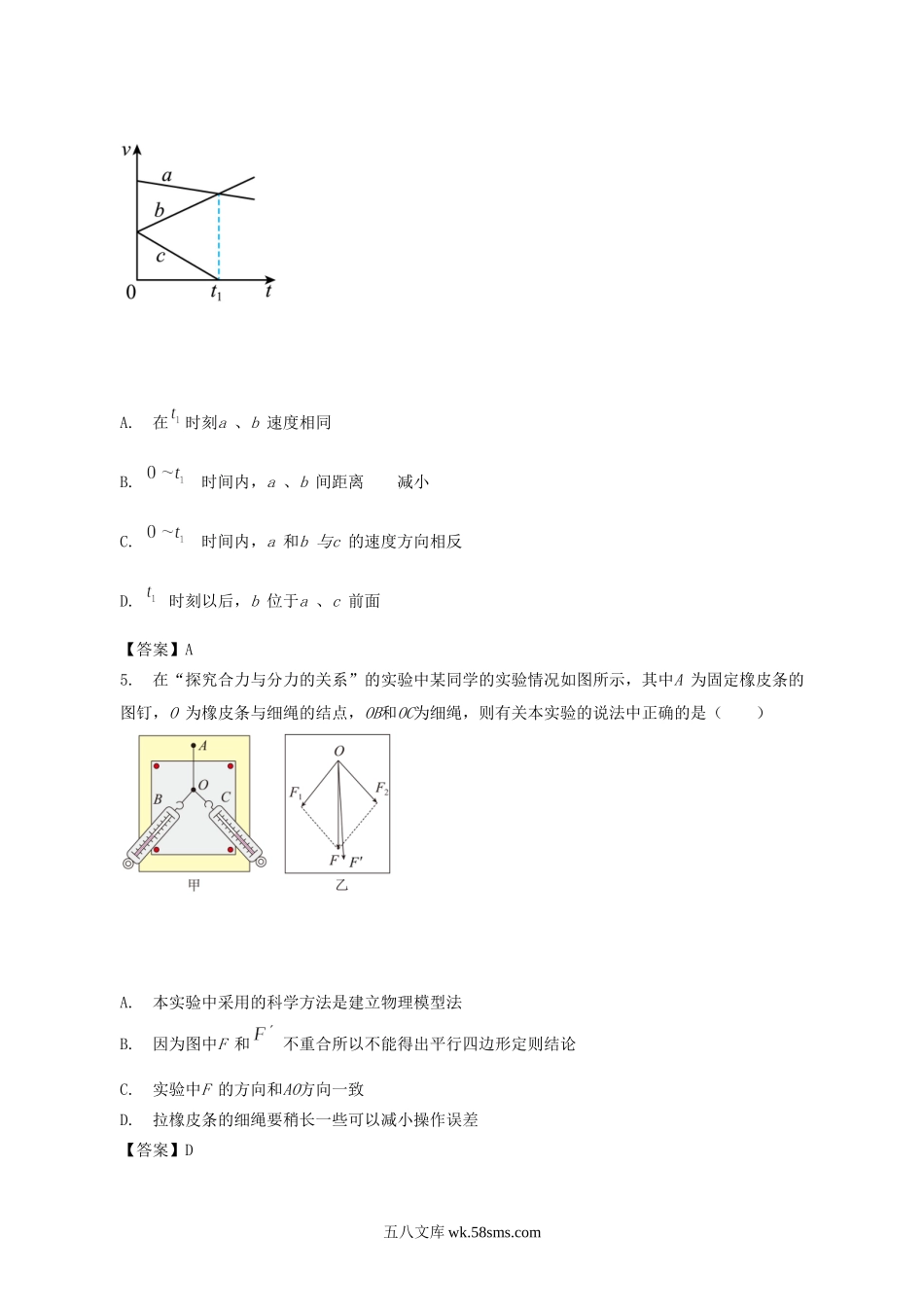 2022-2023年江苏省宿迁市泗阳县高一物理上学期期中试卷及答案.doc_第2页