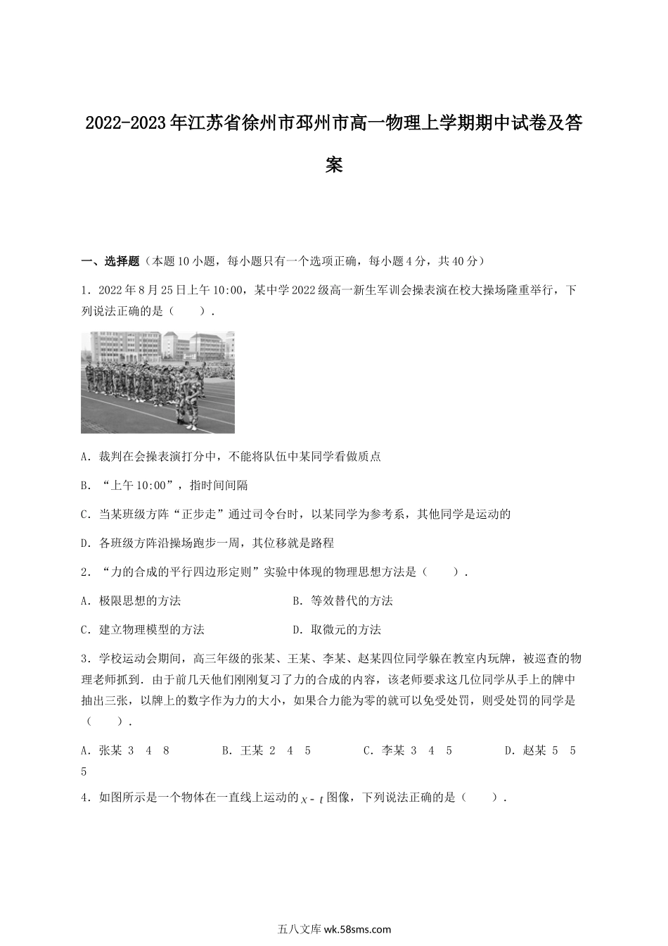 2022-2023年江苏省徐州市邳州市高一物理上学期期中试卷及答案.doc_第1页