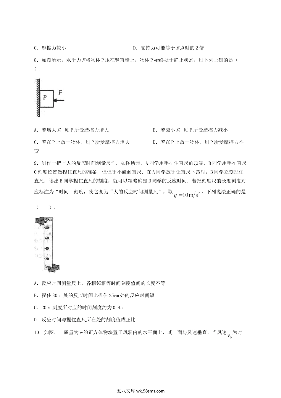 2022-2023年江苏省徐州市邳州市高一物理上学期期中试卷及答案.doc_第3页