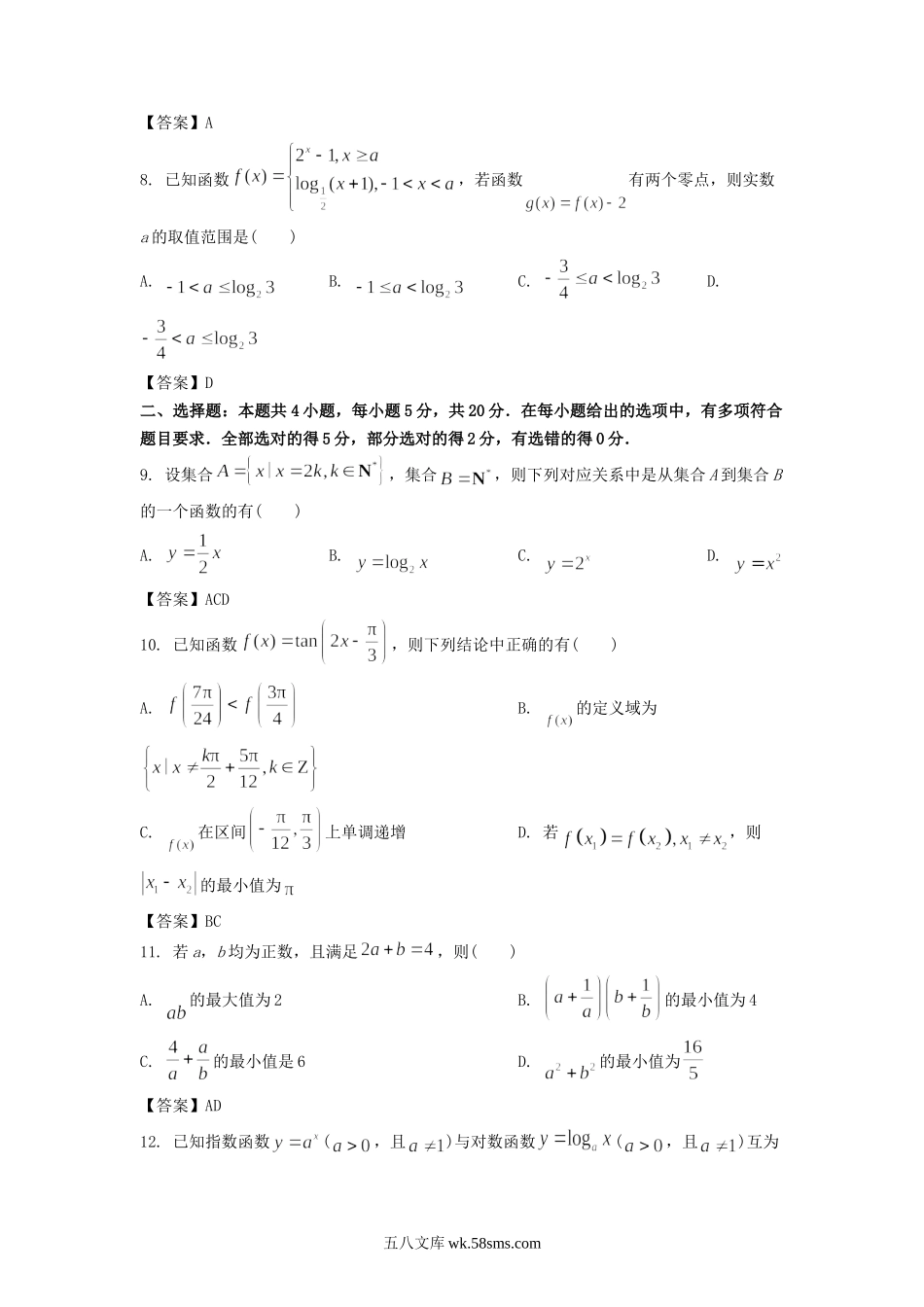 2022-2023年江苏苏州高一数学上学期期末试卷及答案.doc_第2页