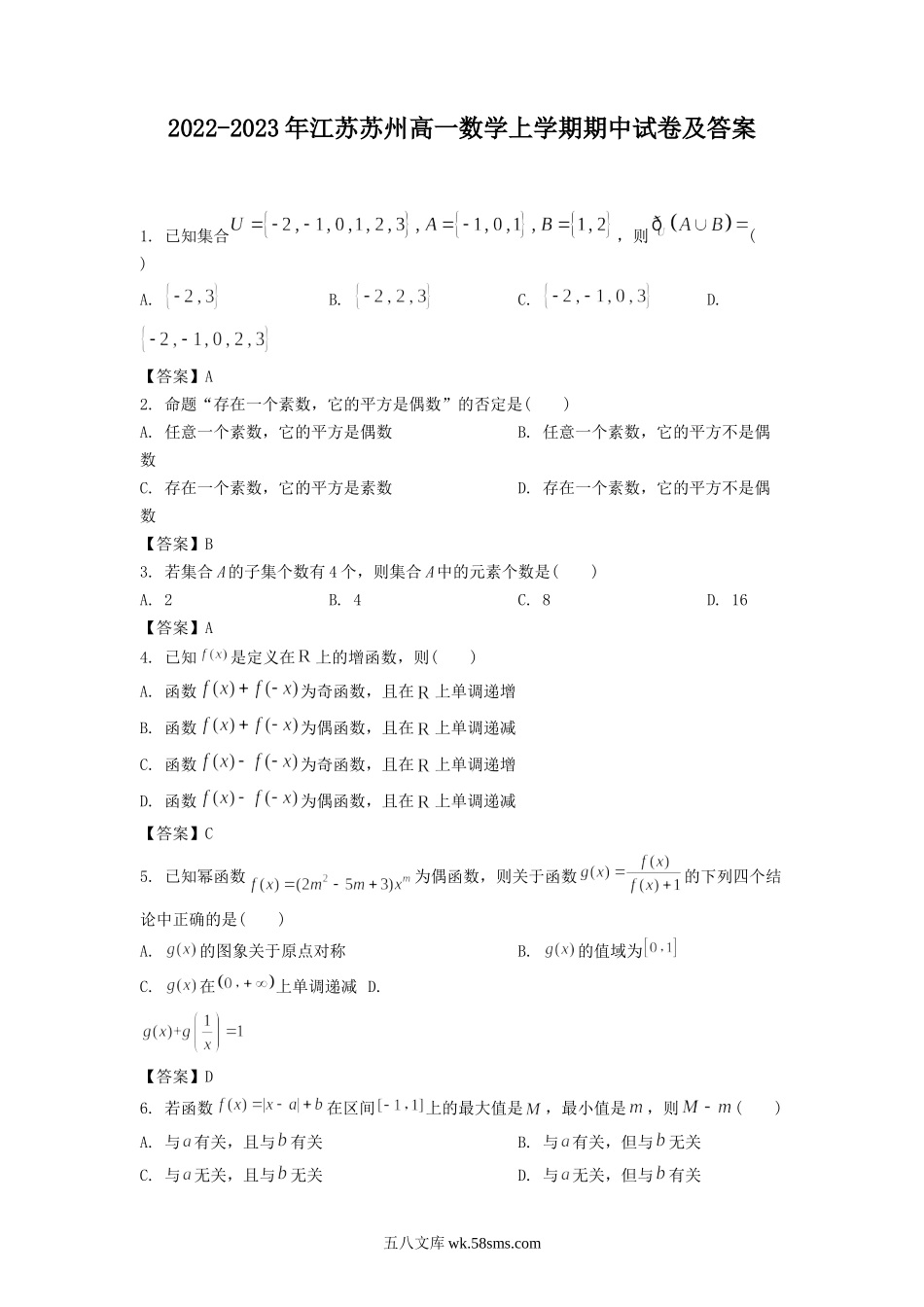 2022-2023年江苏苏州高一数学上学期期中试卷及答案.doc_第1页