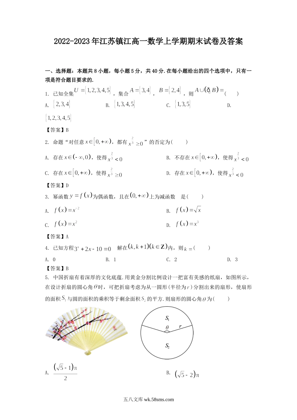 2022-2023年江苏镇江高一数学上学期期末试卷及答案.doc_第1页