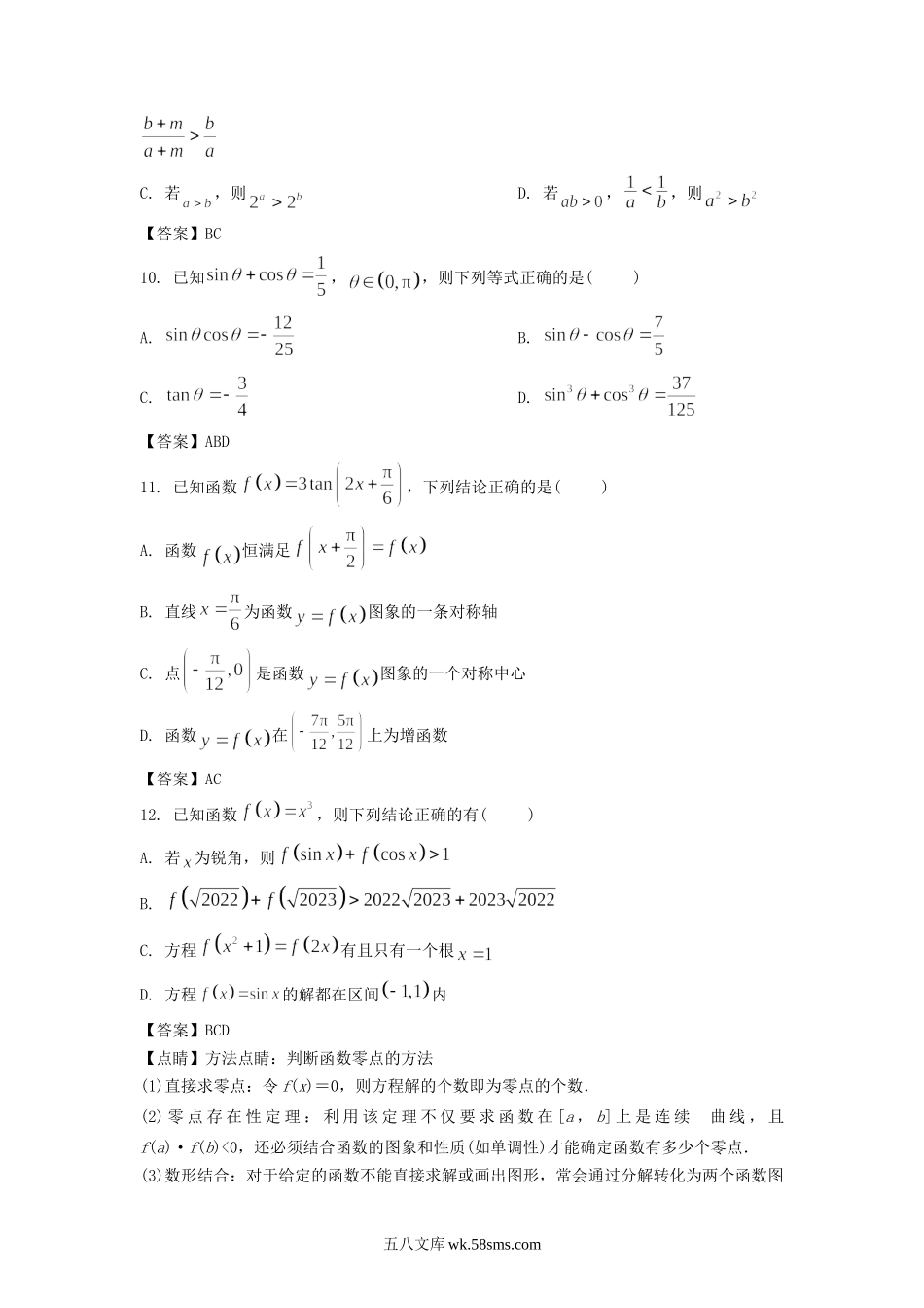 2022-2023年江苏镇江高一数学上学期期末试卷及答案.doc_第3页