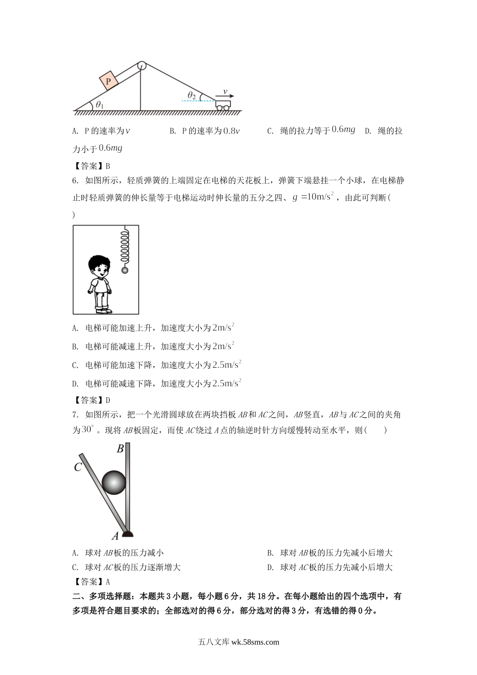 2022-2023年辽宁鞍山高一物理上学期期末试卷及答案.doc_第2页