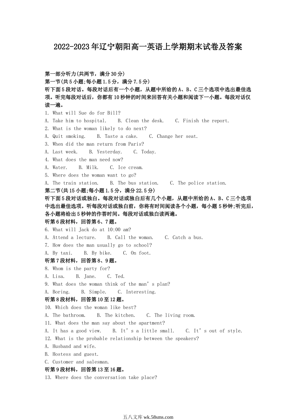 2022-2023年辽宁朝阳高一英语上学期期末试卷及答案.doc_第1页