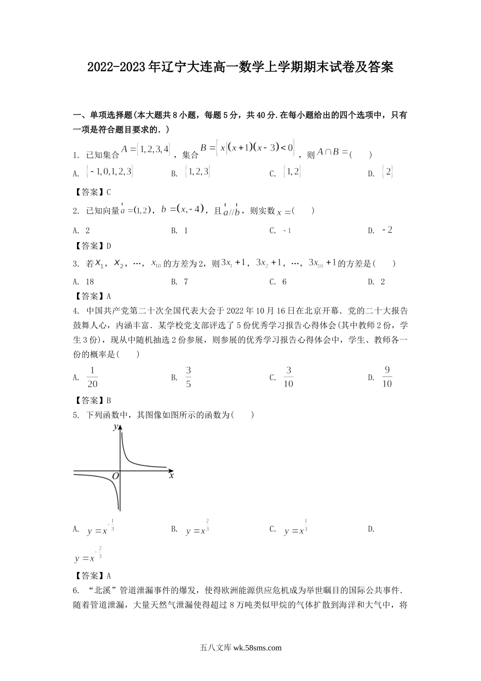 2022-2023年辽宁大连高一数学上学期期末试卷及答案.doc_第1页