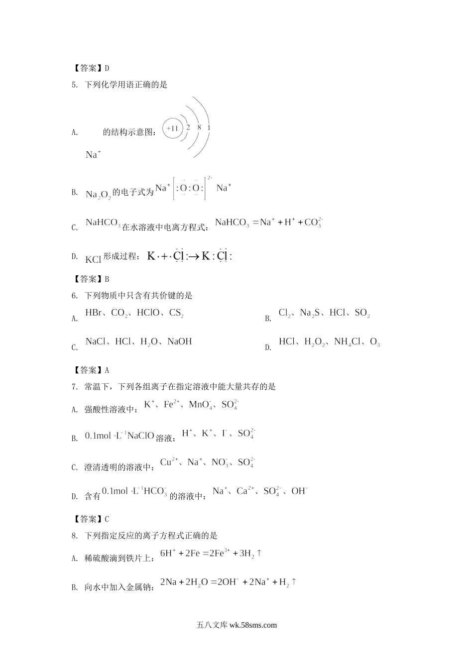 2022-2023年辽宁葫芦岛高一化学上学期期末试卷及答案.doc_第2页