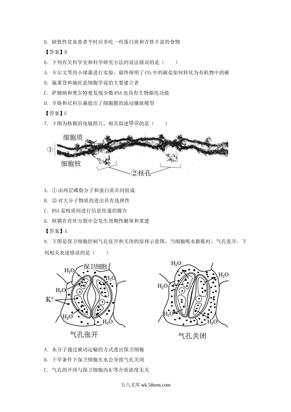 2022-2023年辽宁锦州高一生物上学期期末试卷及答案.doc_第2页