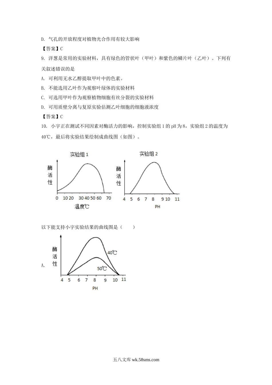 2022-2023年辽宁锦州高一生物上学期期末试卷及答案.doc_第3页