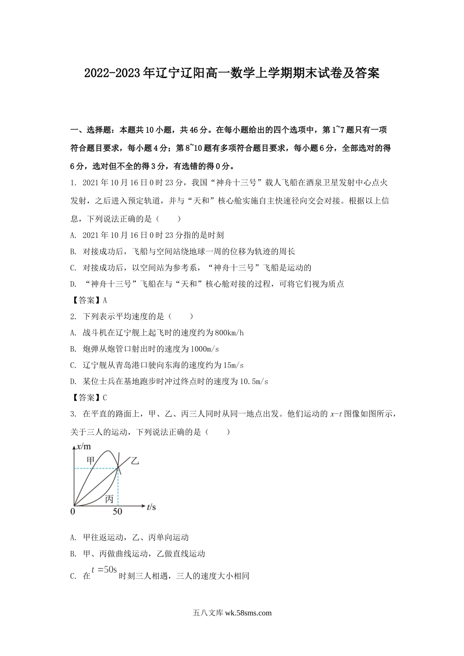 2022-2023年辽宁辽阳高一数学上学期期末试卷及答案.doc_第1页