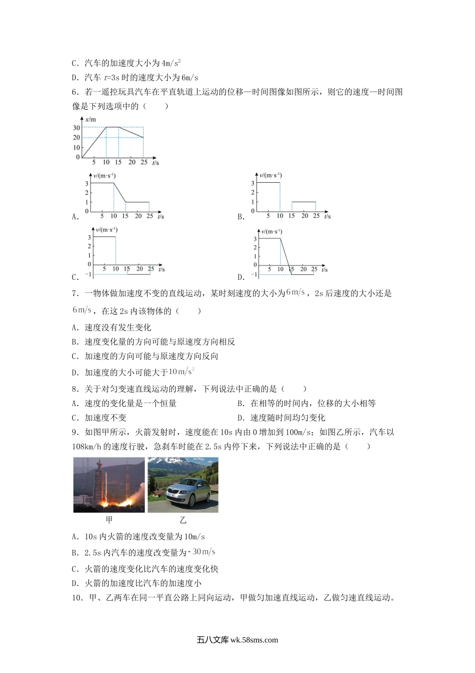 2022-2023年内蒙古乌兰察布高一物理上学期期中试卷及答案.doc_第2页