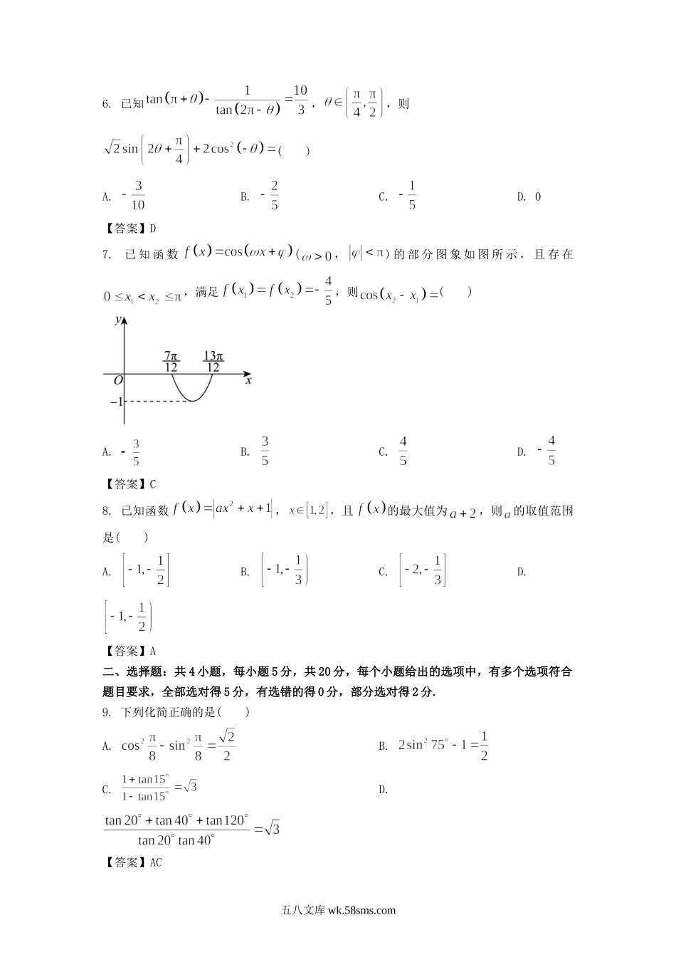 2022-2023年山东菏泽高一数学上学期期末试卷及答案.doc_第2页