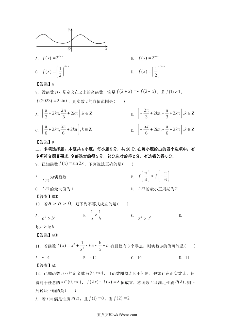 2022-2023年山东济南高一数学上学期期末试卷及答案.doc_第2页