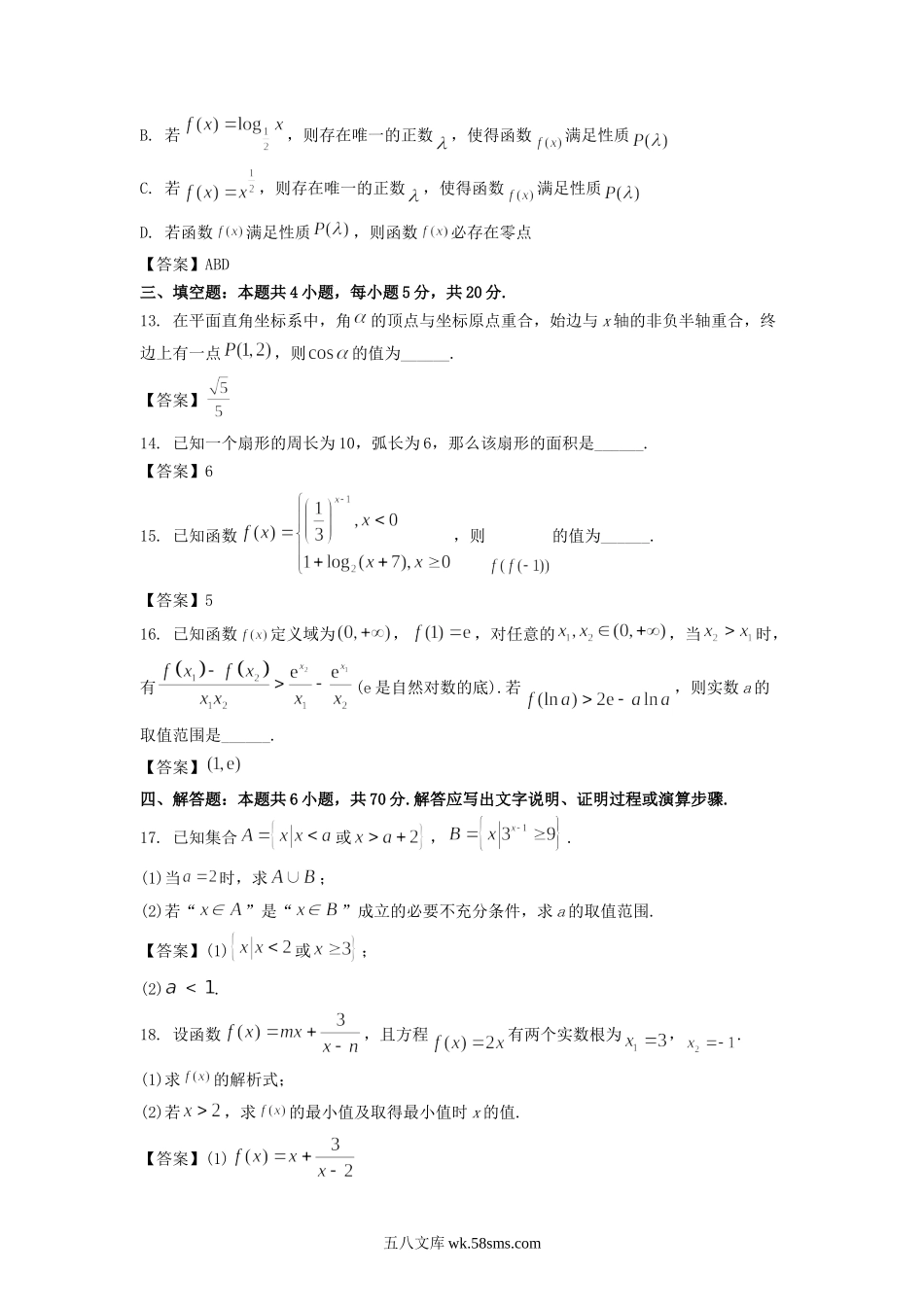 2022-2023年山东济南高一数学上学期期末试卷及答案.doc_第3页