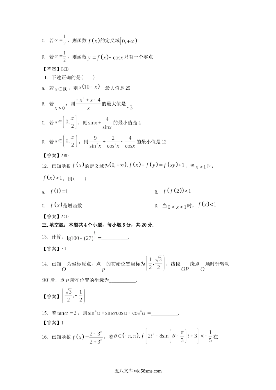 2022-2023年山东青岛高一数学上学期期末试卷及答案.doc_第3页