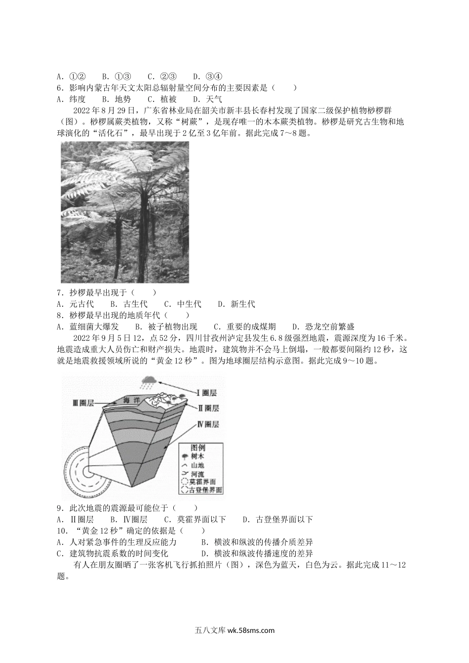 2022-2023年山东省德州市高一地理上学期期中试卷及答案.doc_第2页