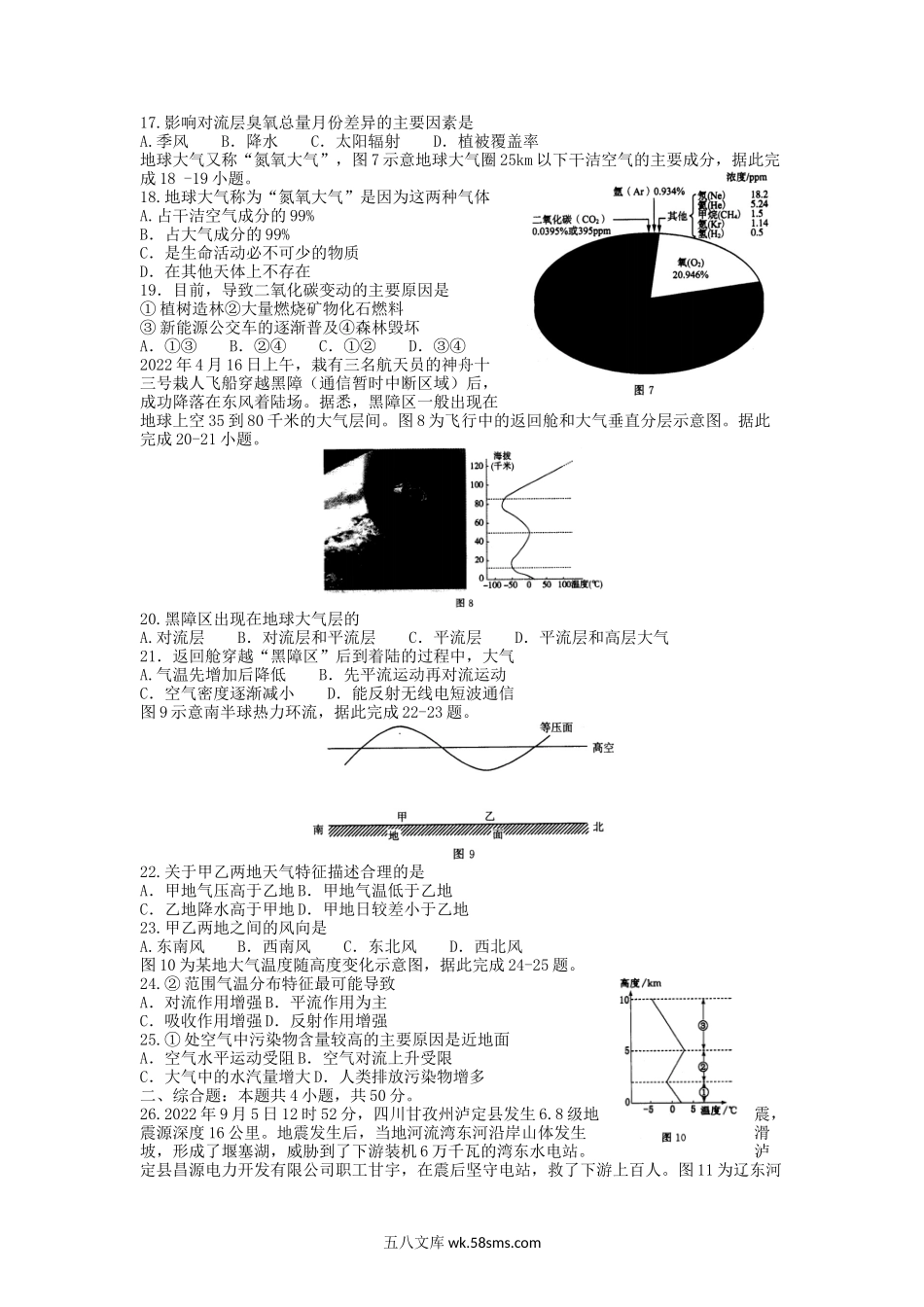 2022-2023年山东省济南市高一地理上学期期中试卷及答案.doc_第3页