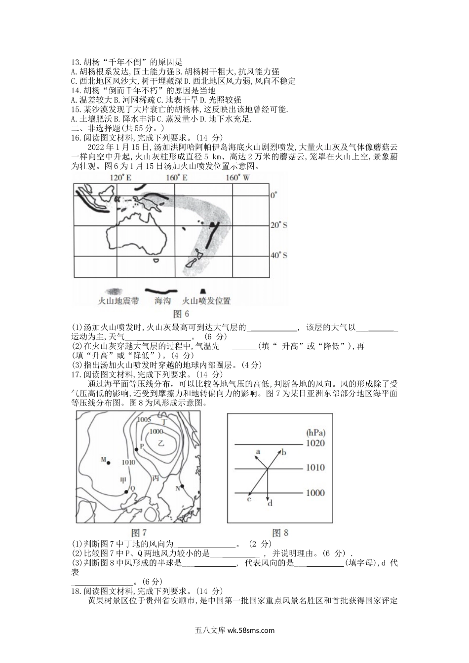 2022-2023年山东省济南市章丘区高一地理上学期期中试卷及答案.doc_第3页