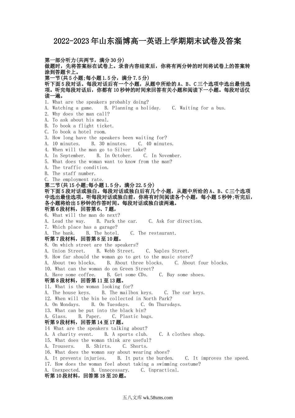 2022-2023年山东淄博高一英语上学期期末试卷及答案.doc_第1页