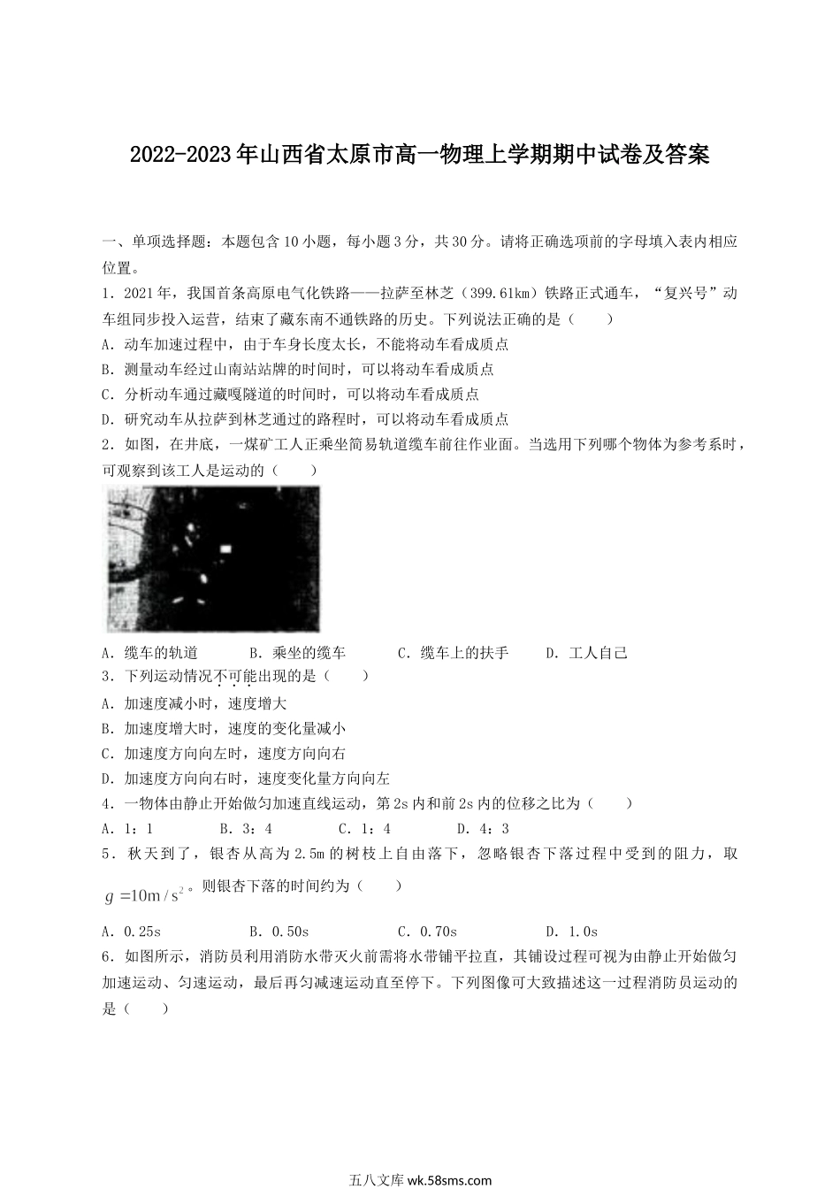 2022-2023年山西省太原市高一物理上学期期中试卷及答案.doc_第1页