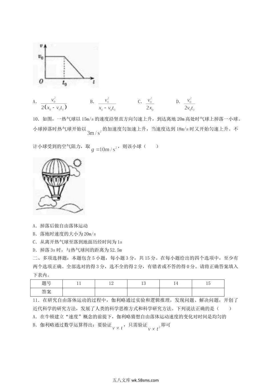 2022-2023年山西省太原市高一物理上学期期中试卷及答案.doc_第3页