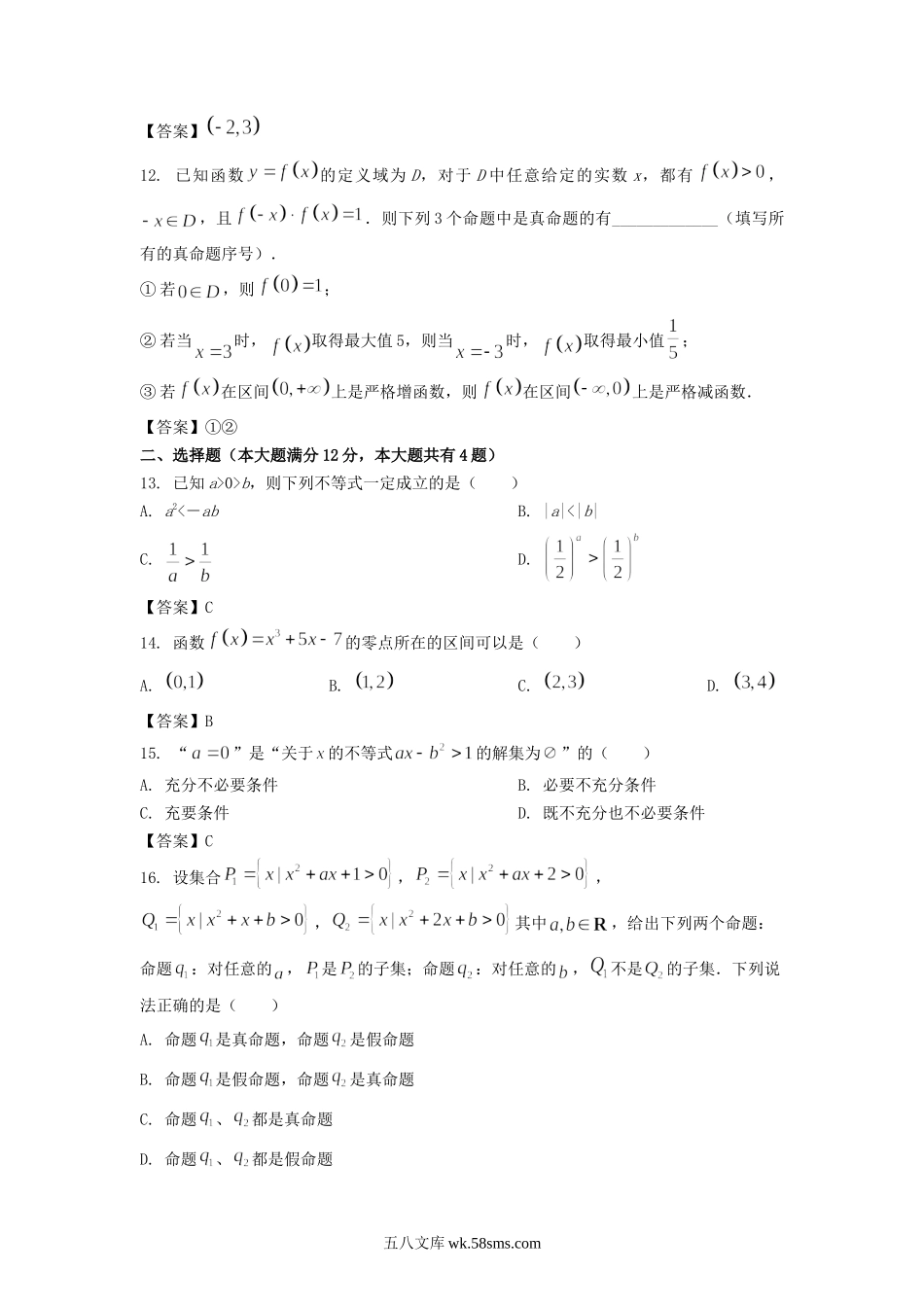 2022-2023年上海市崇明区高一数学上学期期末试卷及答案.doc_第2页