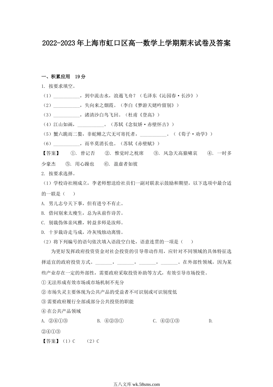 2022-2023年上海市虹口区高一数学上学期期末试卷及答案.doc_第1页