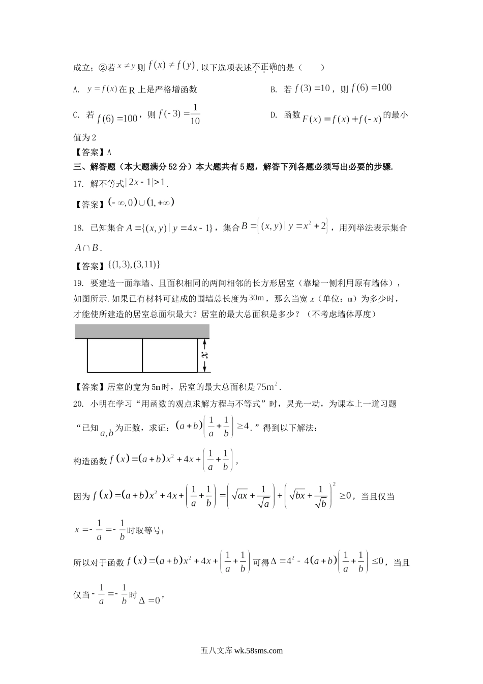 2022-2023年上海市浦东新区高一数学上学期期末试卷及答案.doc_第3页