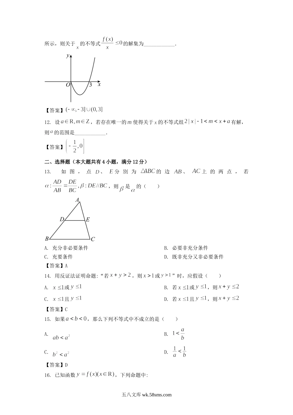 2022-2023年上海市长宁区高一数学上学期期末试卷及答案.doc_第2页