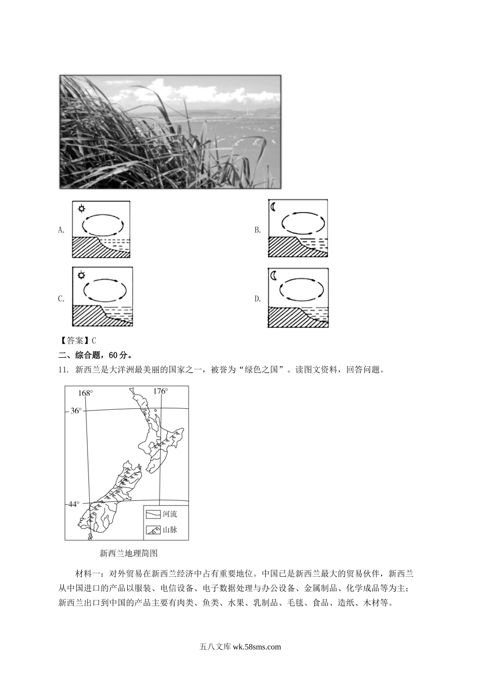 2022-2023年新疆和田墨玉县高一地理上学期期中试卷及答案.doc_第3页