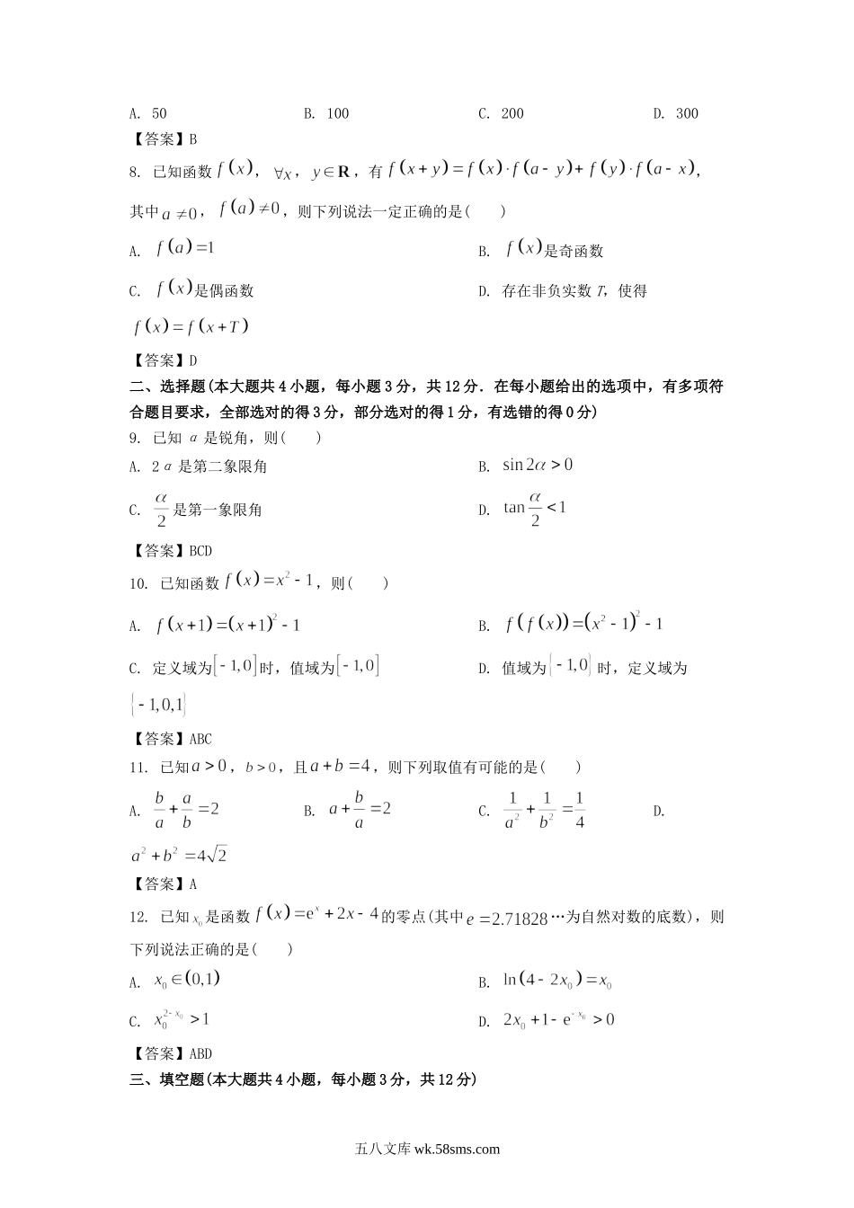 2022-2023年浙江绍兴高一数学上学期期末试卷及答案.doc_第2页