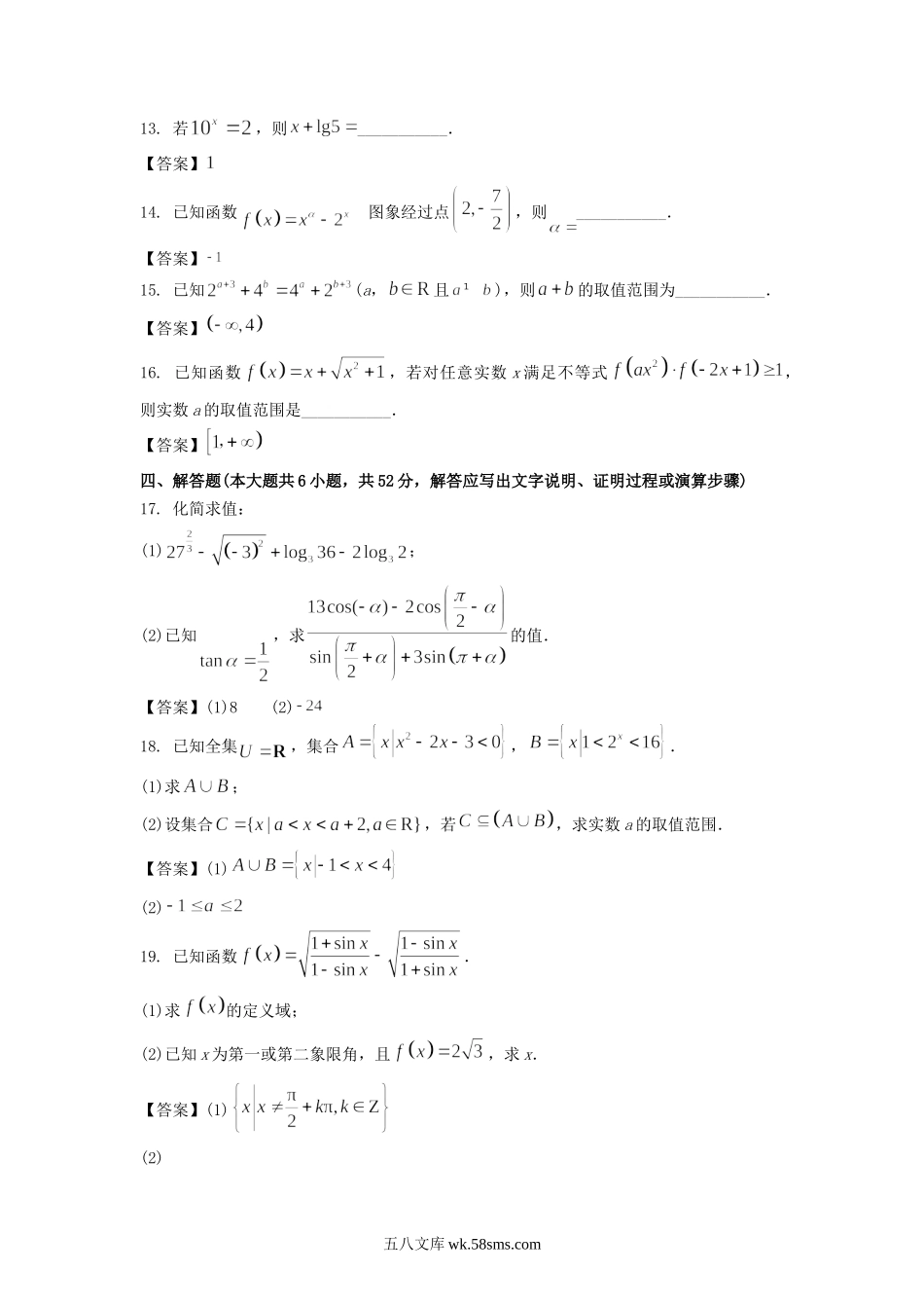 2022-2023年浙江绍兴高一数学上学期期末试卷及答案.doc_第3页