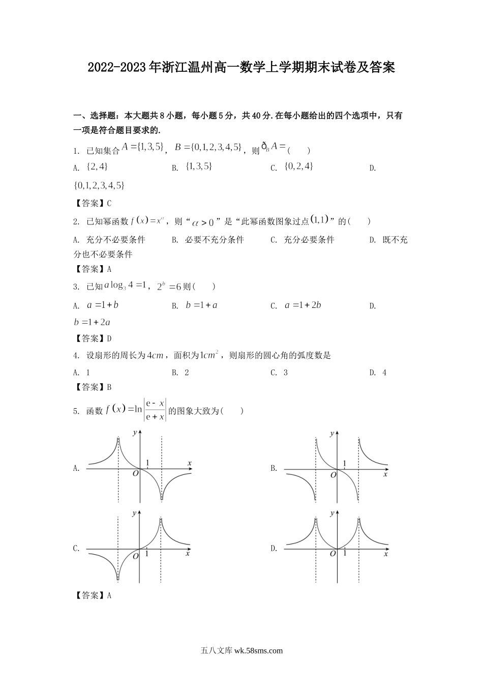 2022-2023年浙江温州高一数学上学期期末试卷及答案.doc_第1页