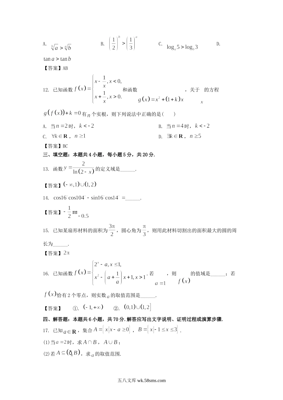 2022-2023年重庆高一数学上学期期末试卷及答案.doc_第3页