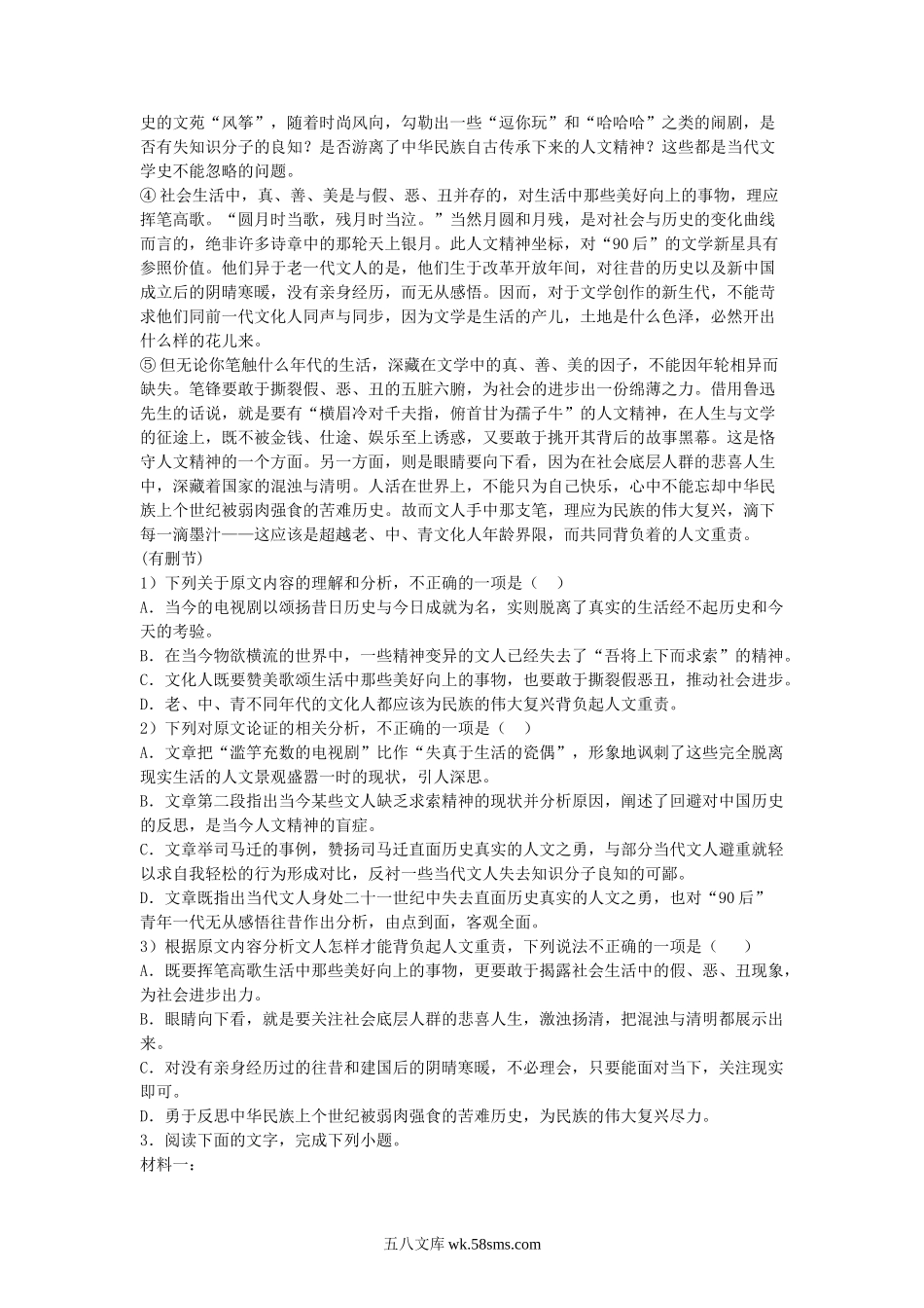 2022年江苏南京高一语文上学期期末试卷及答案.doc_第3页