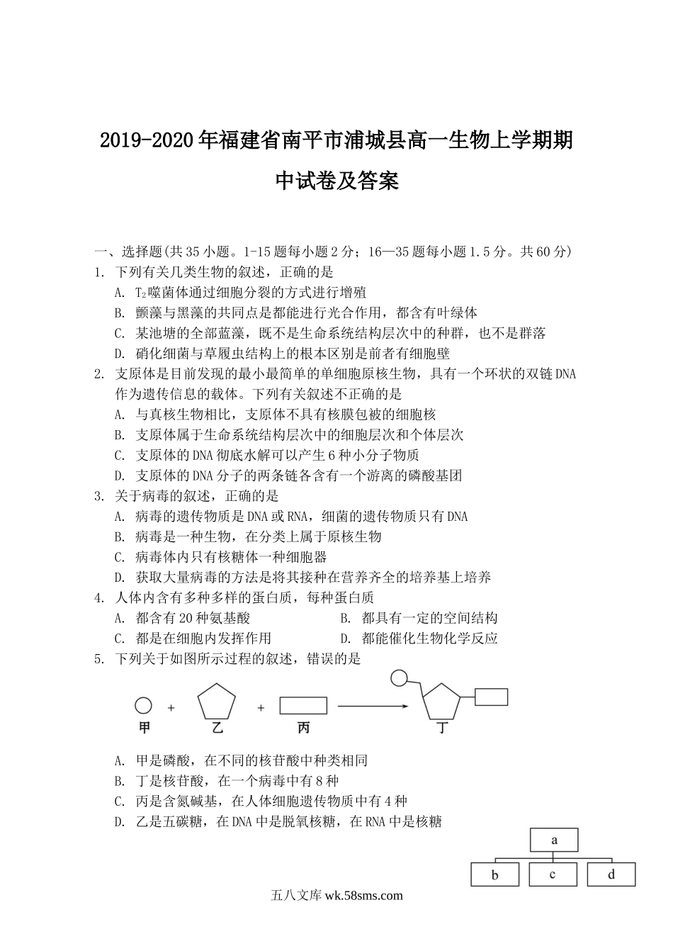 2019-2020年福建省南平市浦城县高一生物上学期期中试卷及答案.doc_第1页