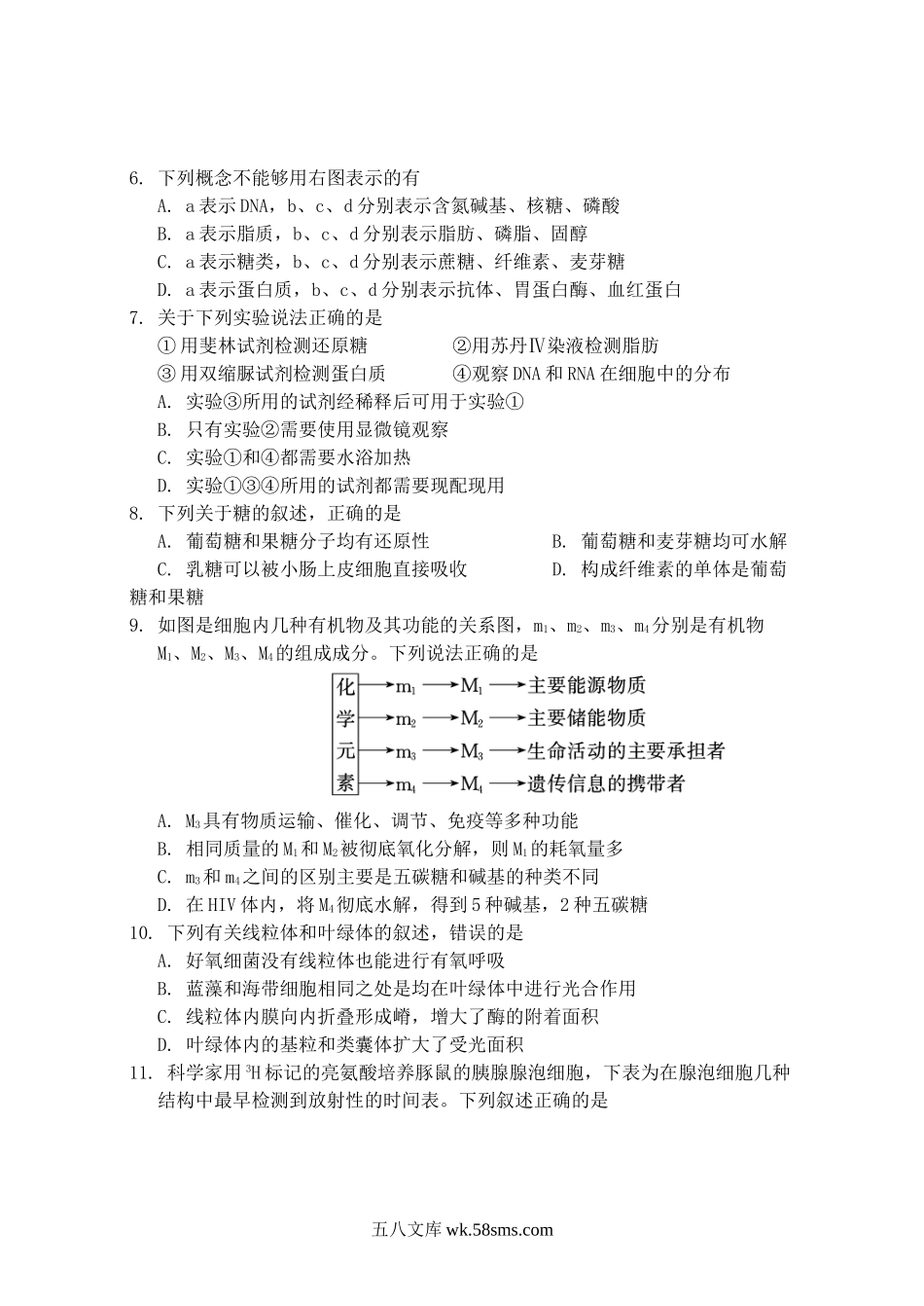 2019-2020年福建省南平市浦城县高一生物上学期期中试卷及答案.doc_第2页