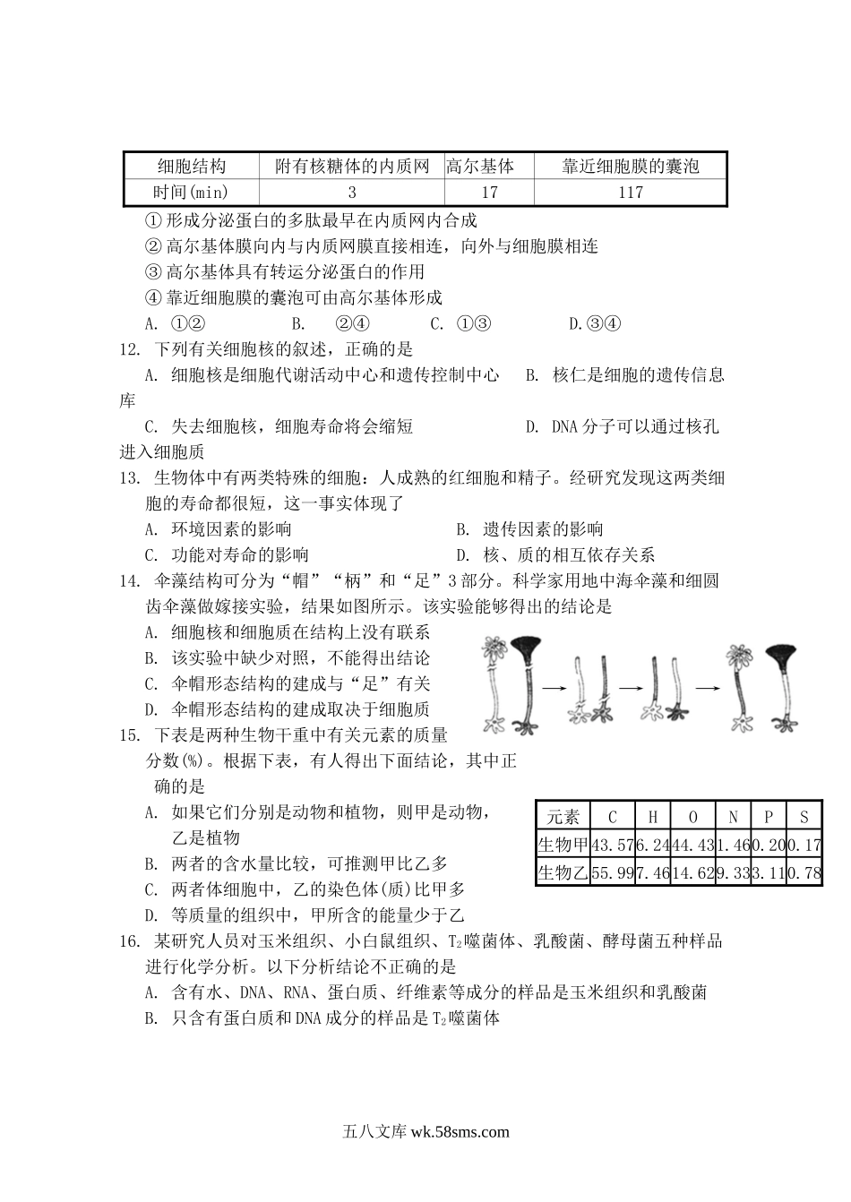 2019-2020年福建省南平市浦城县高一生物上学期期中试卷及答案.doc_第3页