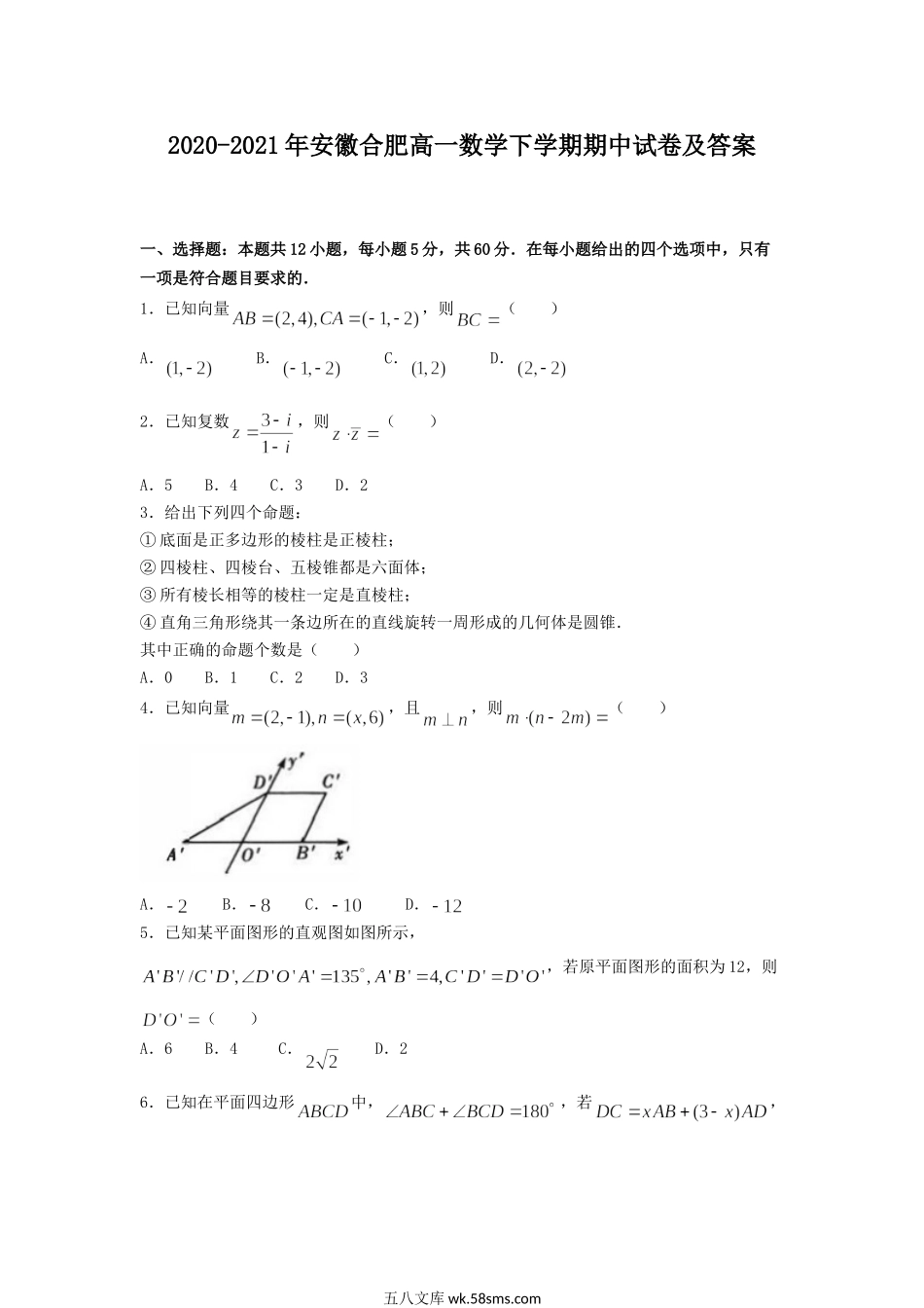 2020-2021年安徽合肥高一数学下学期期中试卷及答案.doc_第1页