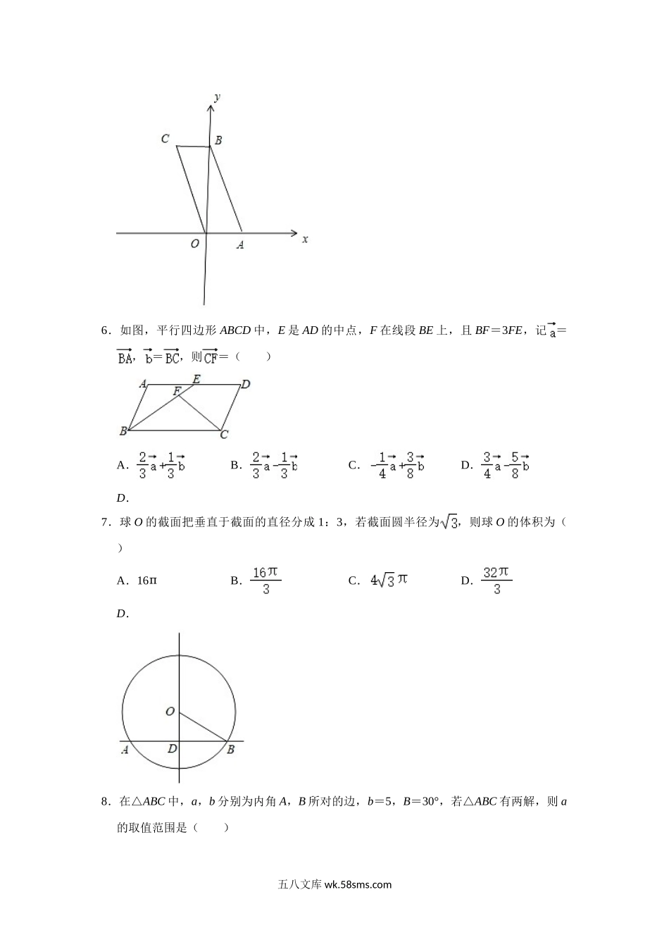 2020-2021年安徽芜湖高一数学下学期期中试卷及答案.doc_第2页