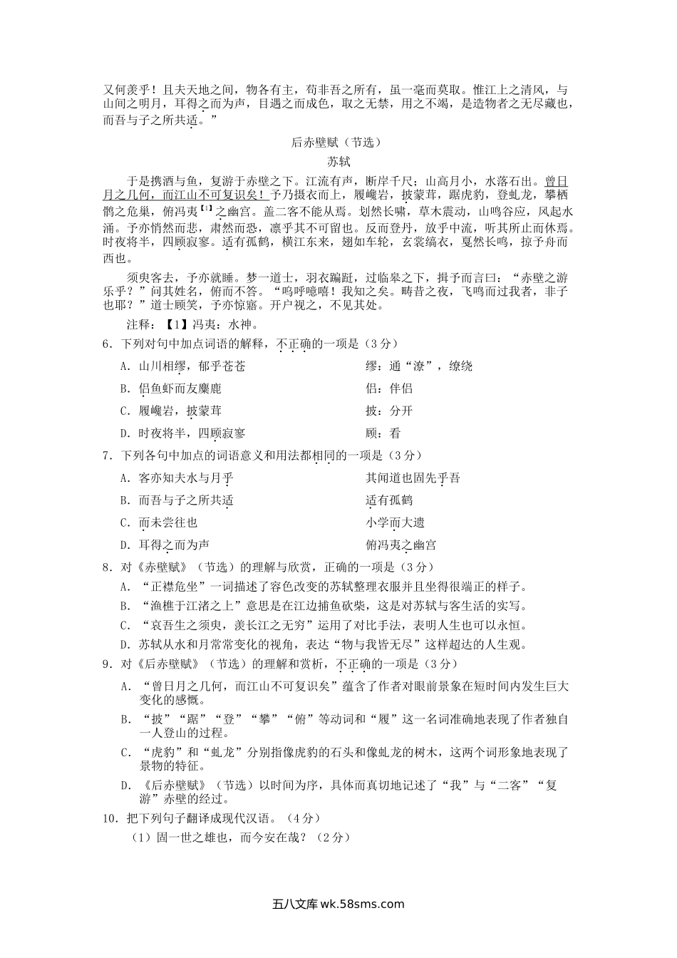 2020-2021年北京房山高一语文上学期期末试卷及答案.doc_第3页